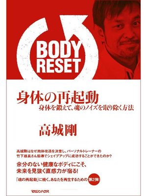 cover image of BODY RESET 身体の再起動